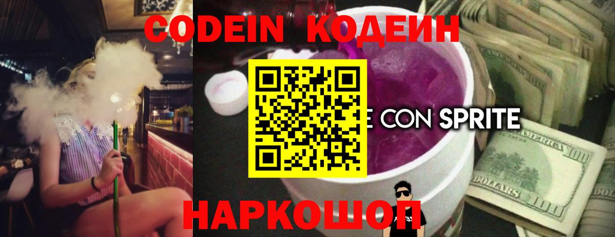 Апатиты  Кодеиновый сироп Lean напиток Lean (лин)  Вход с VPN  Codein Purple Drank 
