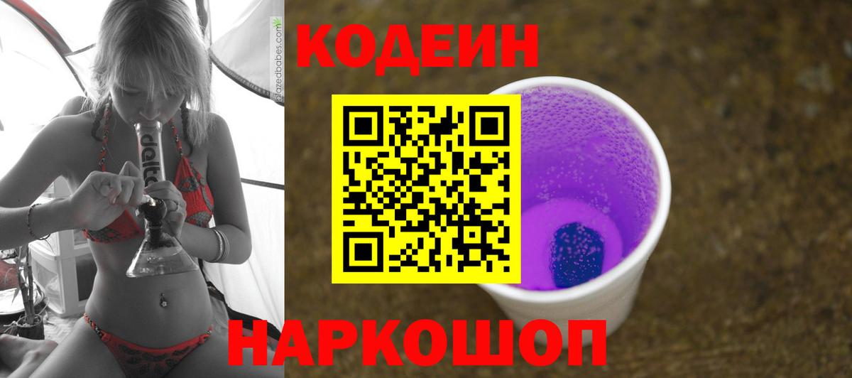 Кодеин Purple Drank  Кодеин напиток Lean (лин)  Апатиты 