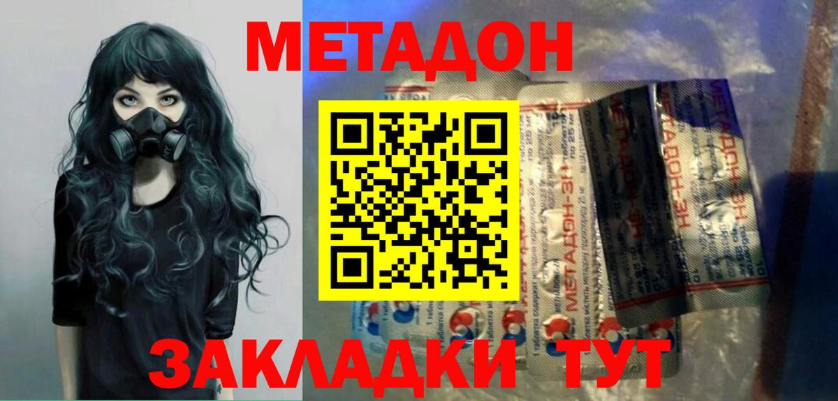 Метадон methadone Апатиты