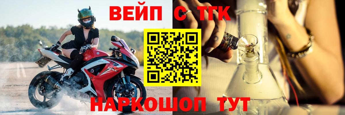 ТГК вейп Апатиты